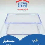 علب بلاستيك مستطيل 830