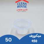 ميكرويف 450 مل شفاف 50 حبة