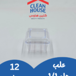 علب حلو 1/1  12 حبة
