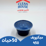 ميكرويف 450 مل اسود 50 حبة
