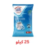 مسحوق غسيل الملابس 25 كيلو كلين هاوس للغسالات العادية